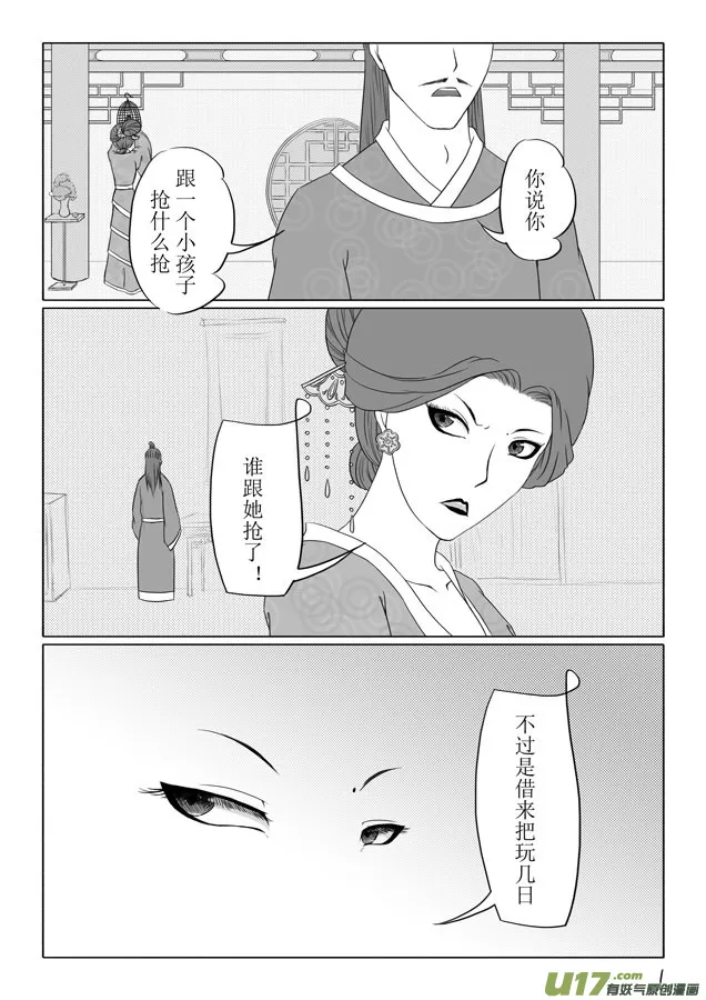 相思盏（十二） 第2页