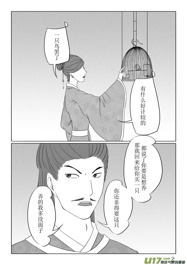 相思盏（十二） 第3页