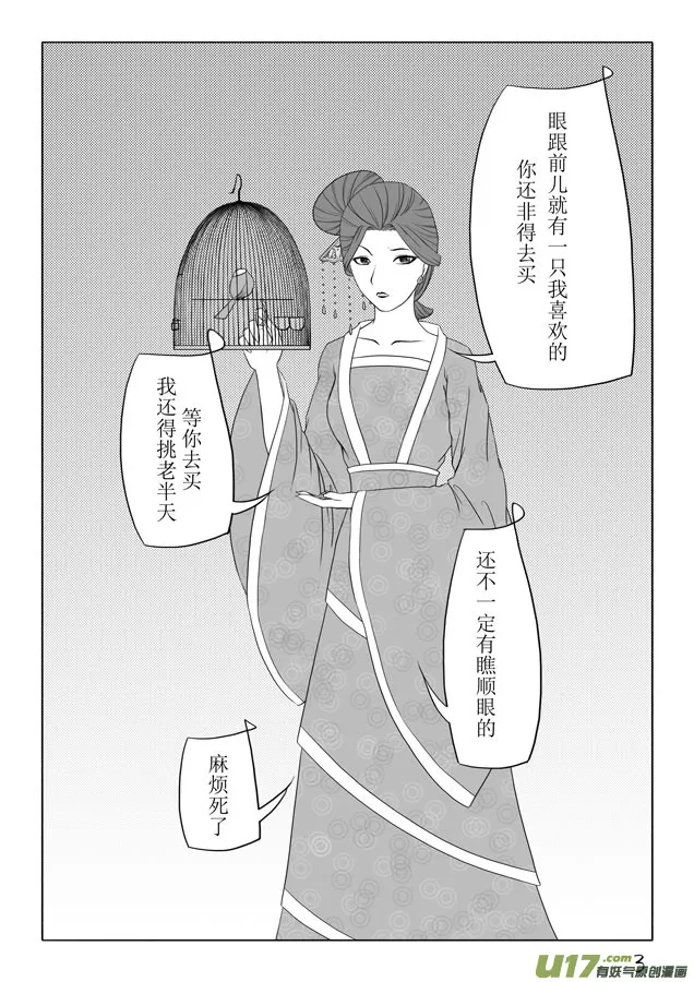 相思盏（十二） 第4页