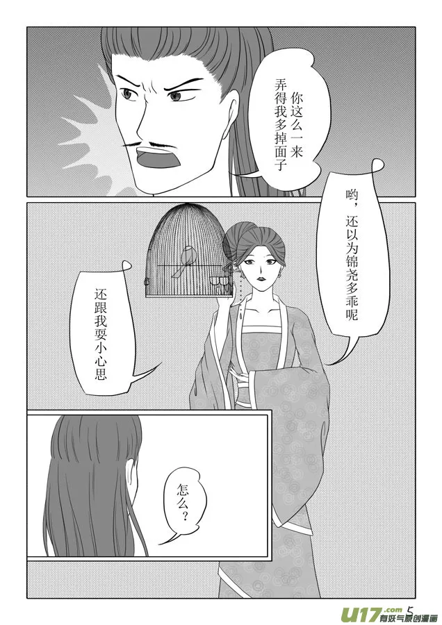 相思盏（十二） 第6页