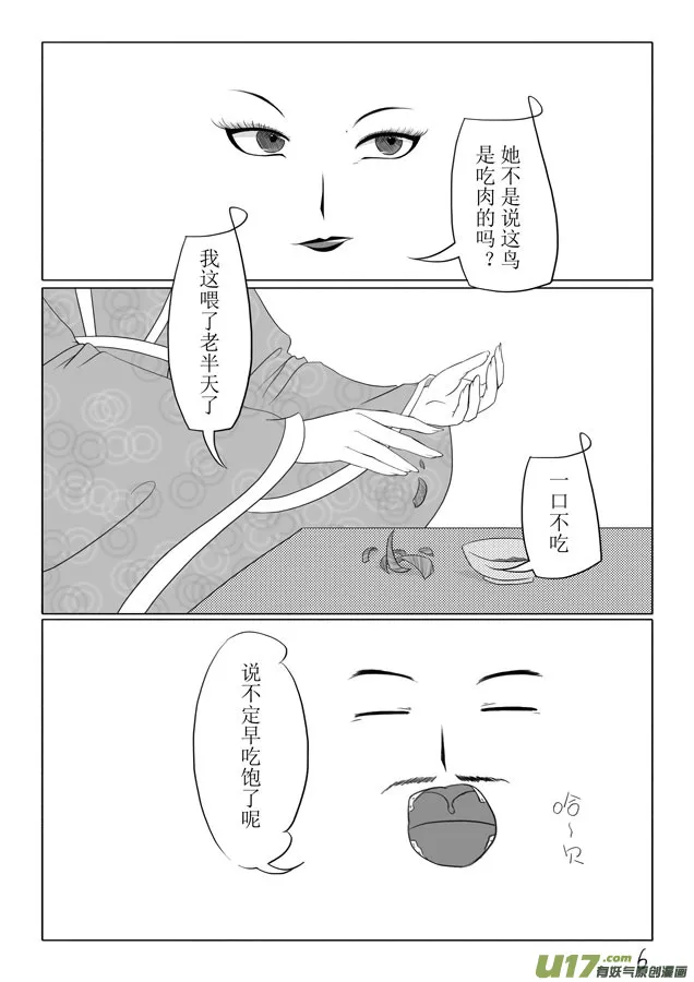 相思盏（十二） 第7页