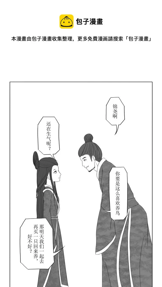 相思盏（十二） 第9页