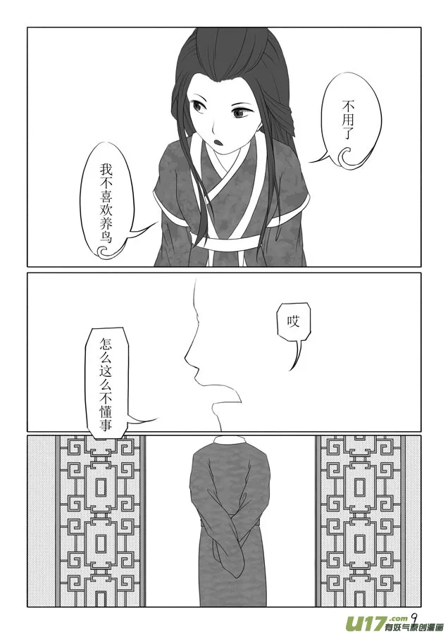 相思盏（十二） 第10页