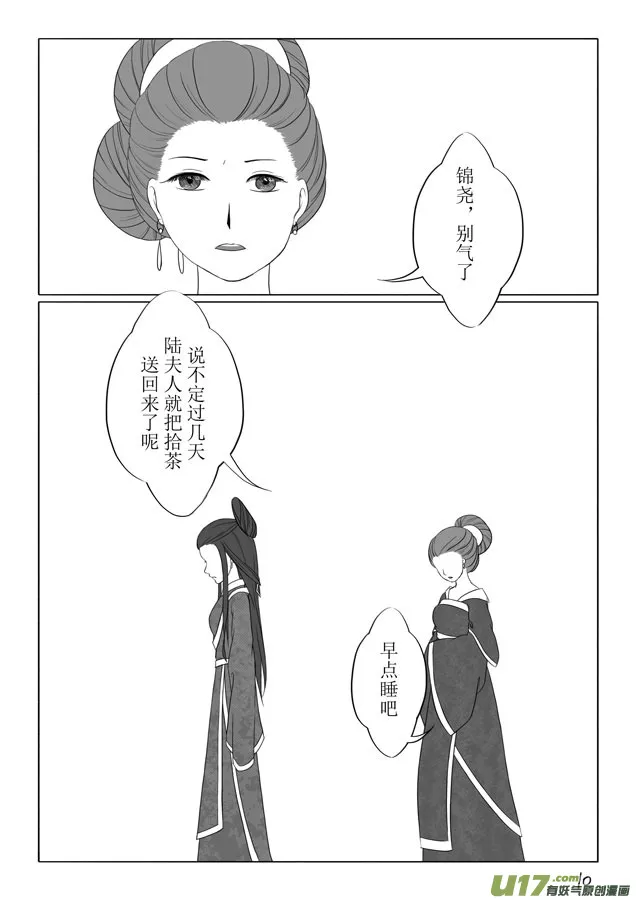 相思盏（十二） 第11页