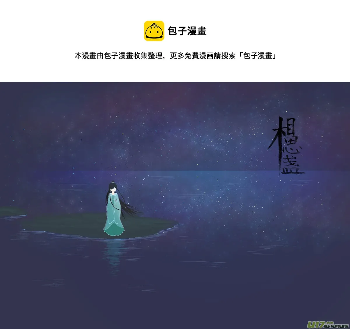 相思盏（十三） 第1页
