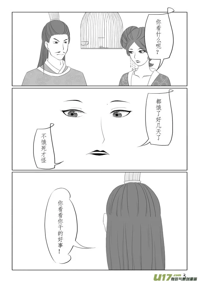 相思盏（十三） 第4页