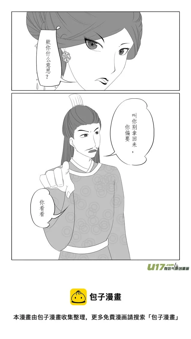 相思盏（十三） 第5页