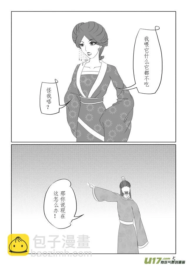 相思盏（十三） 第6页