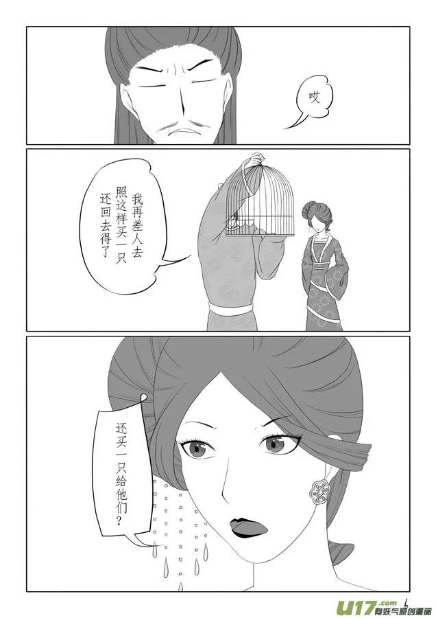 相思盏（十三） 第7页