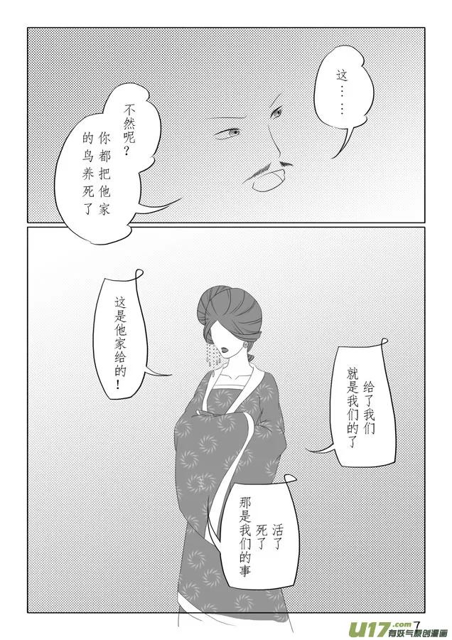 相思盏（十三） 第8页