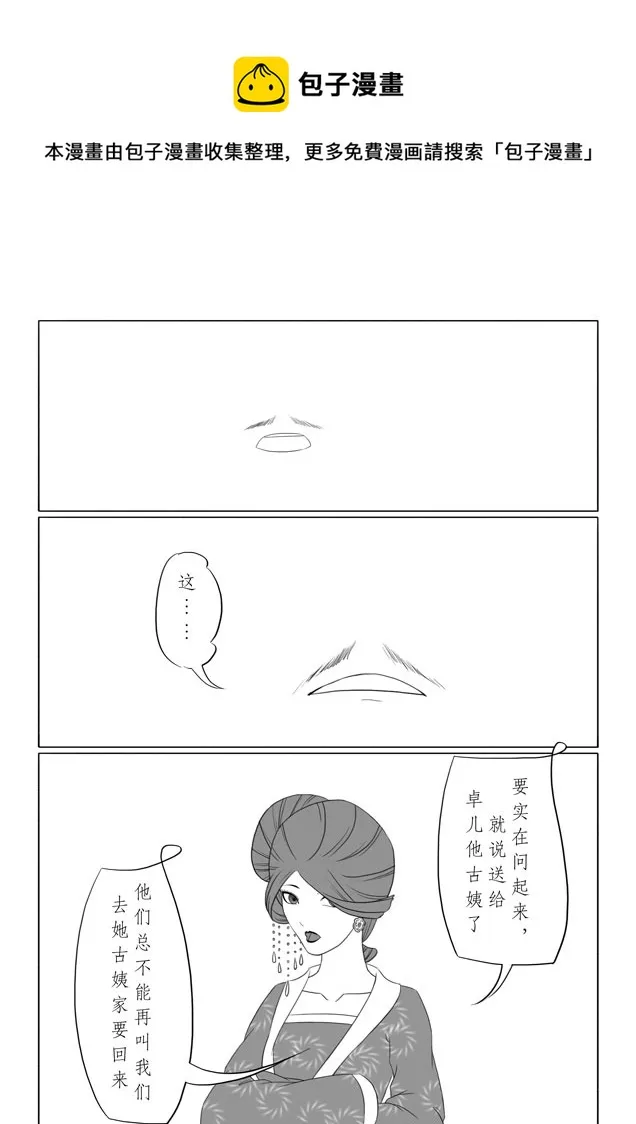 相思盏（十三） 第9页