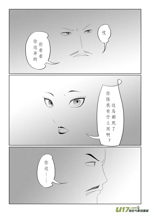 相思盏（十三） 第10页
