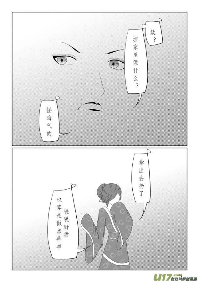 相思盏（十三） 第12页