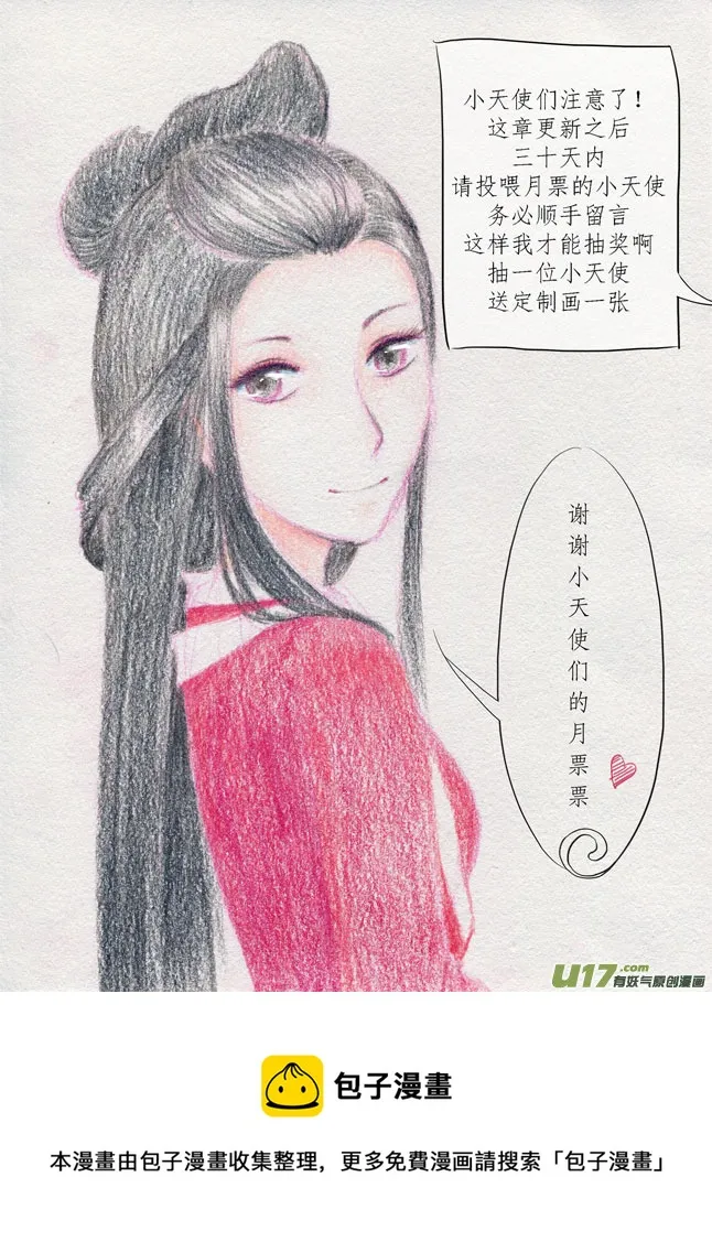 相思盏（十三） 第16页