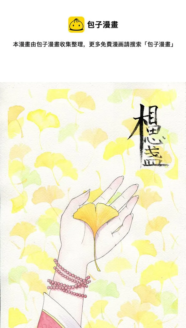 相思盏（十四） 第1页