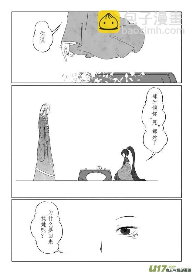 相思盏（十四） 第2页
