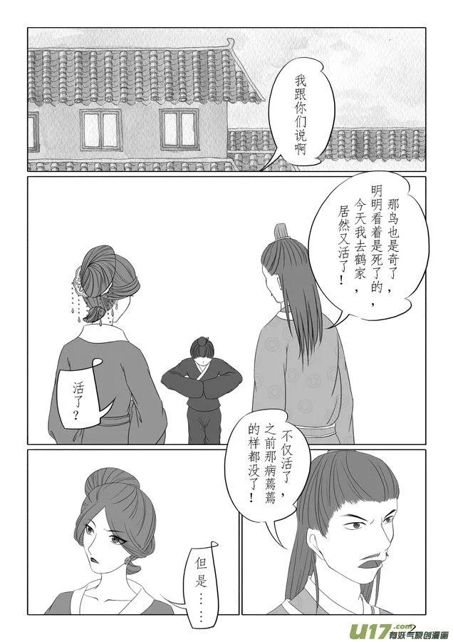 相思盏（十五） 第3页