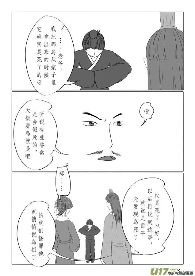 相思盏（十五） 第4页
