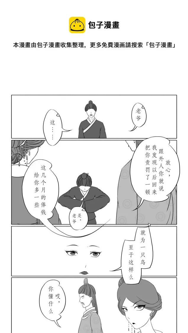 相思盏（十五） 第5页