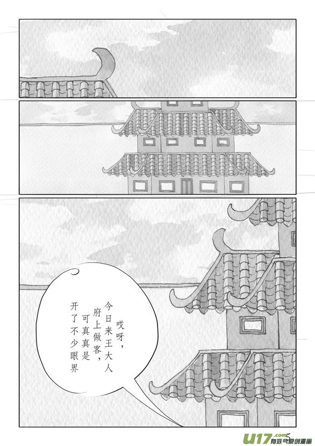 相思盏（十五） 第6页