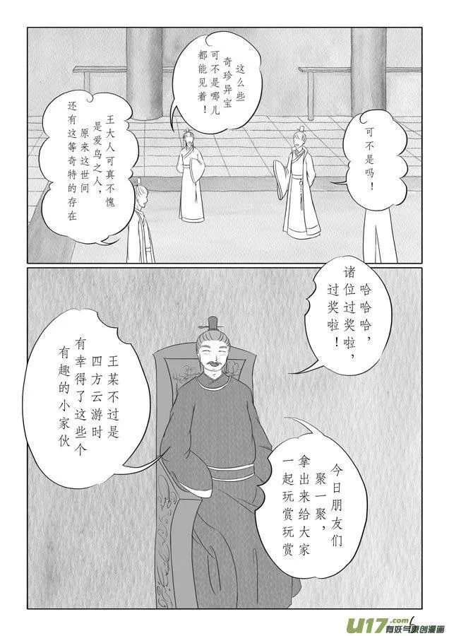 相思盏（十五） 第7页