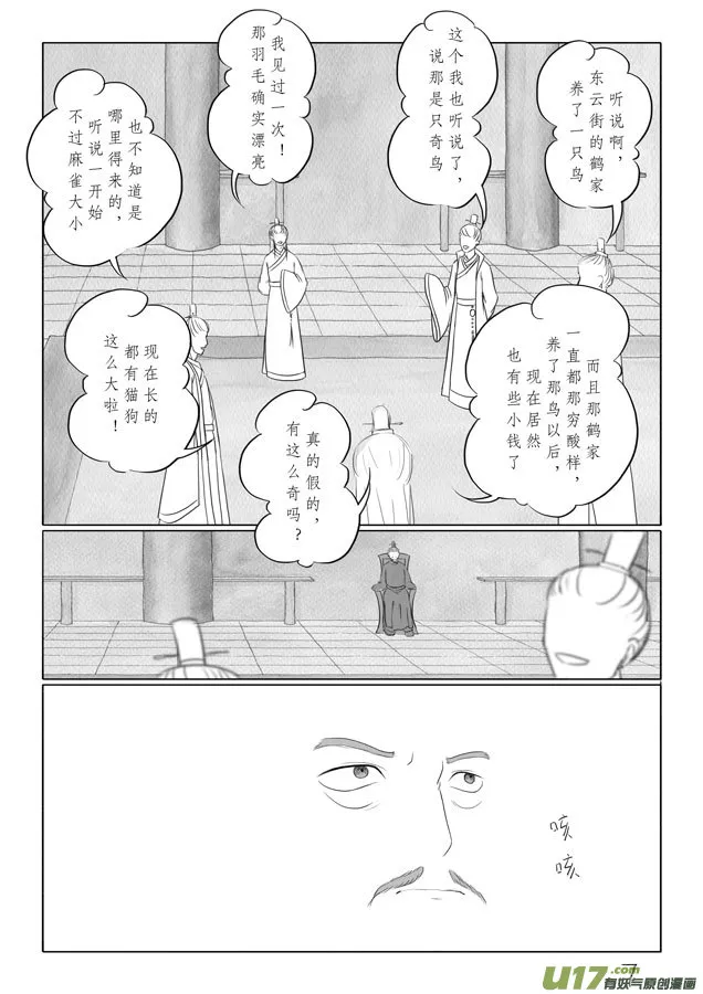 相思盏（十五） 第8页