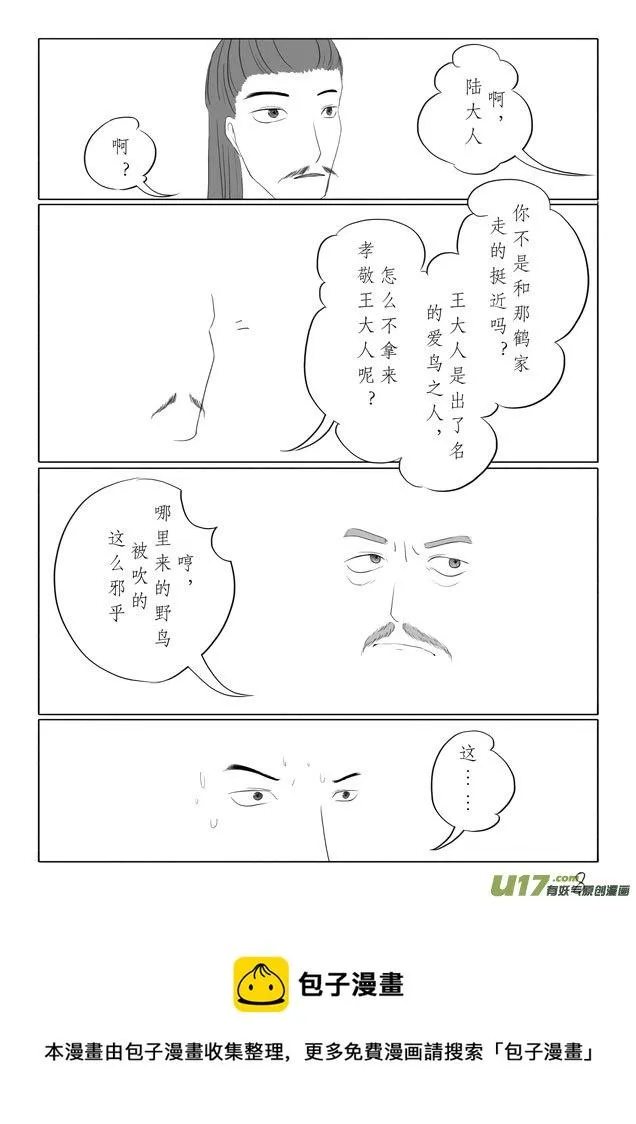 相思盏（十五） 第9页