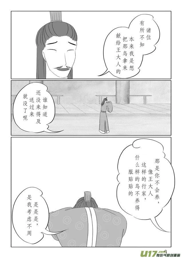 相思盏（十五） 第10页