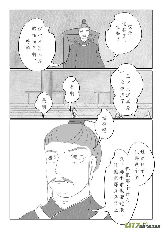 相思盏（十五） 第11页