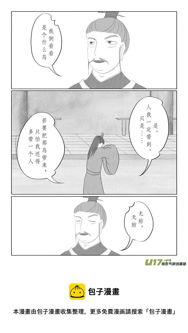 相思盏（十五） 第12页