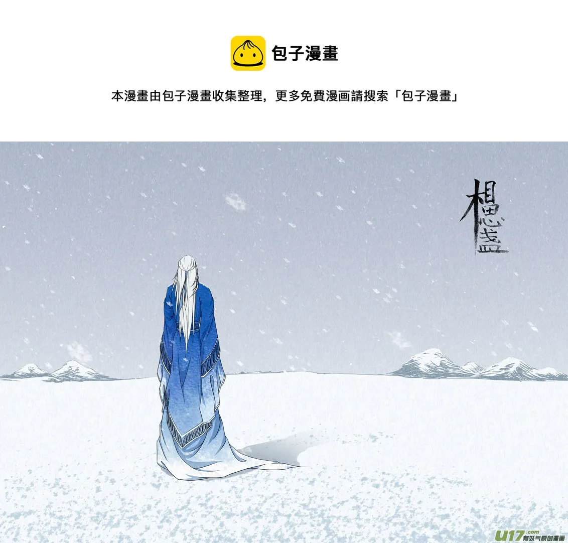 相思盏（十六） 第1页