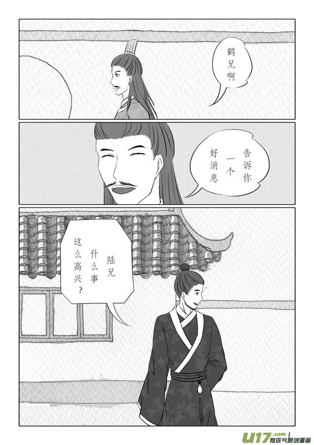 相思盏（十六） 第2页