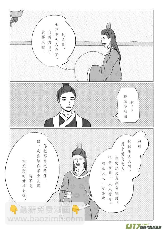 相思盏（十六） 第3页