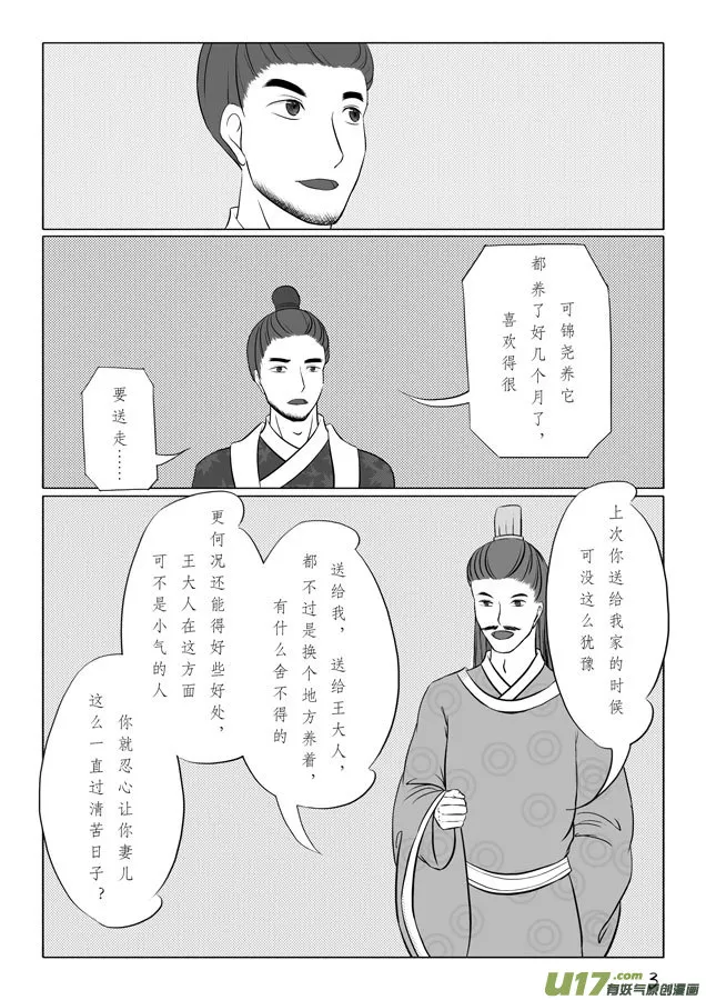 相思盏（十六） 第4页