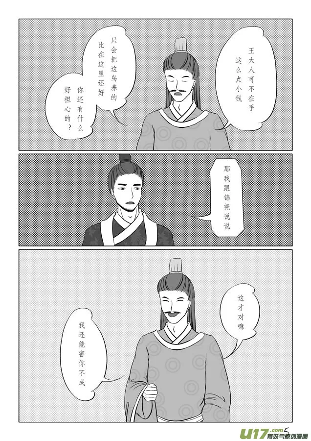 相思盏（十六） 第6页