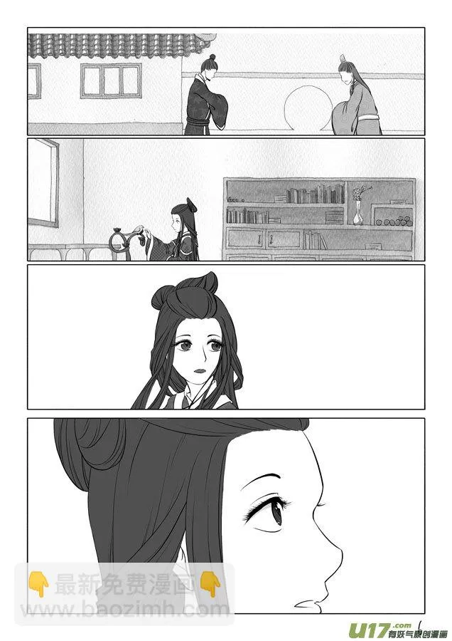 相思盏（十六） 第7页