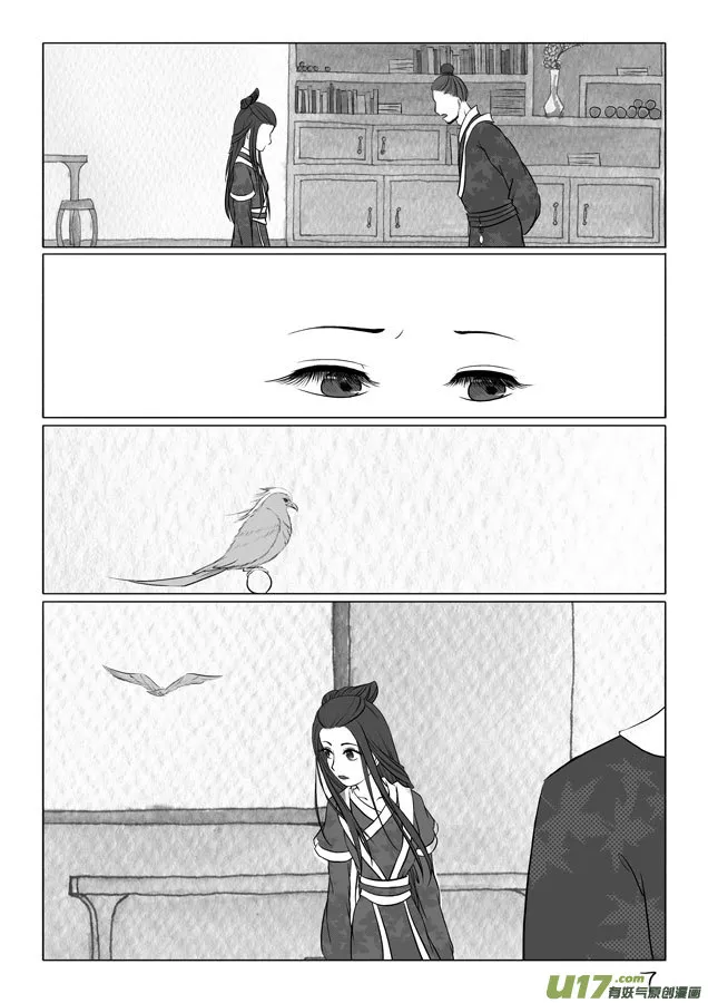 相思盏（十六） 第8页