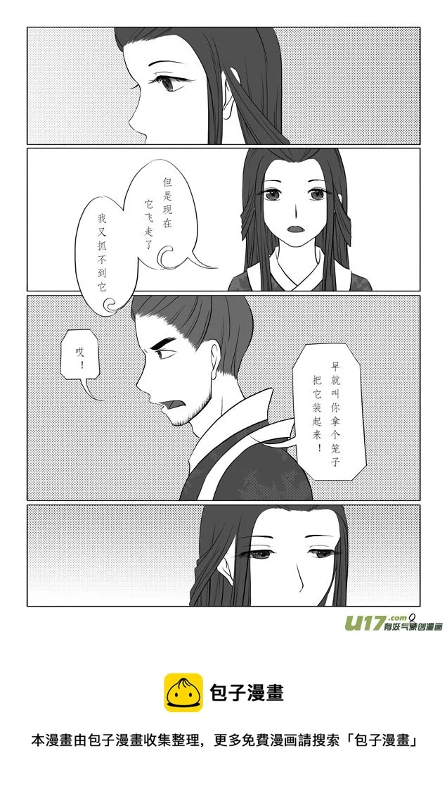 相思盏（十六） 第9页
