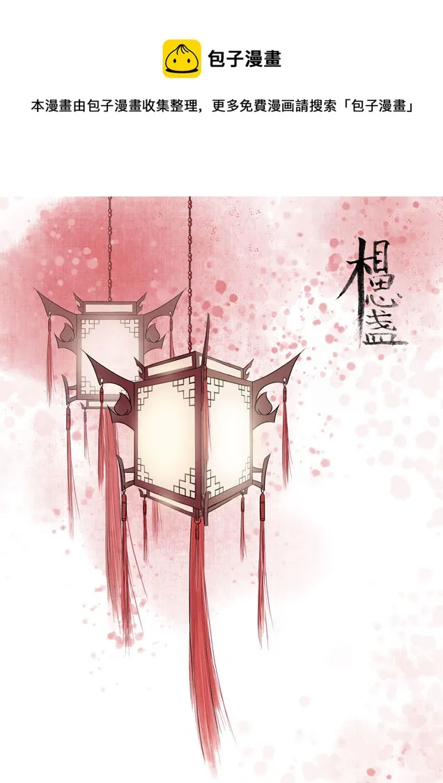 相思盏春节小剧场 第1页
