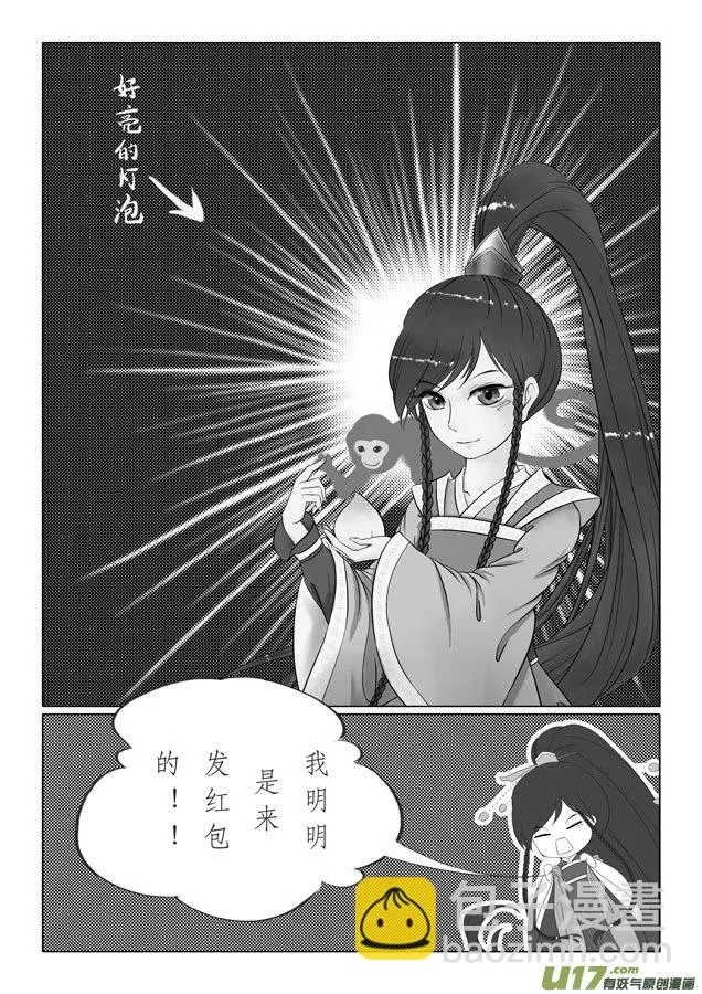 相思盏春节小剧场 第8页