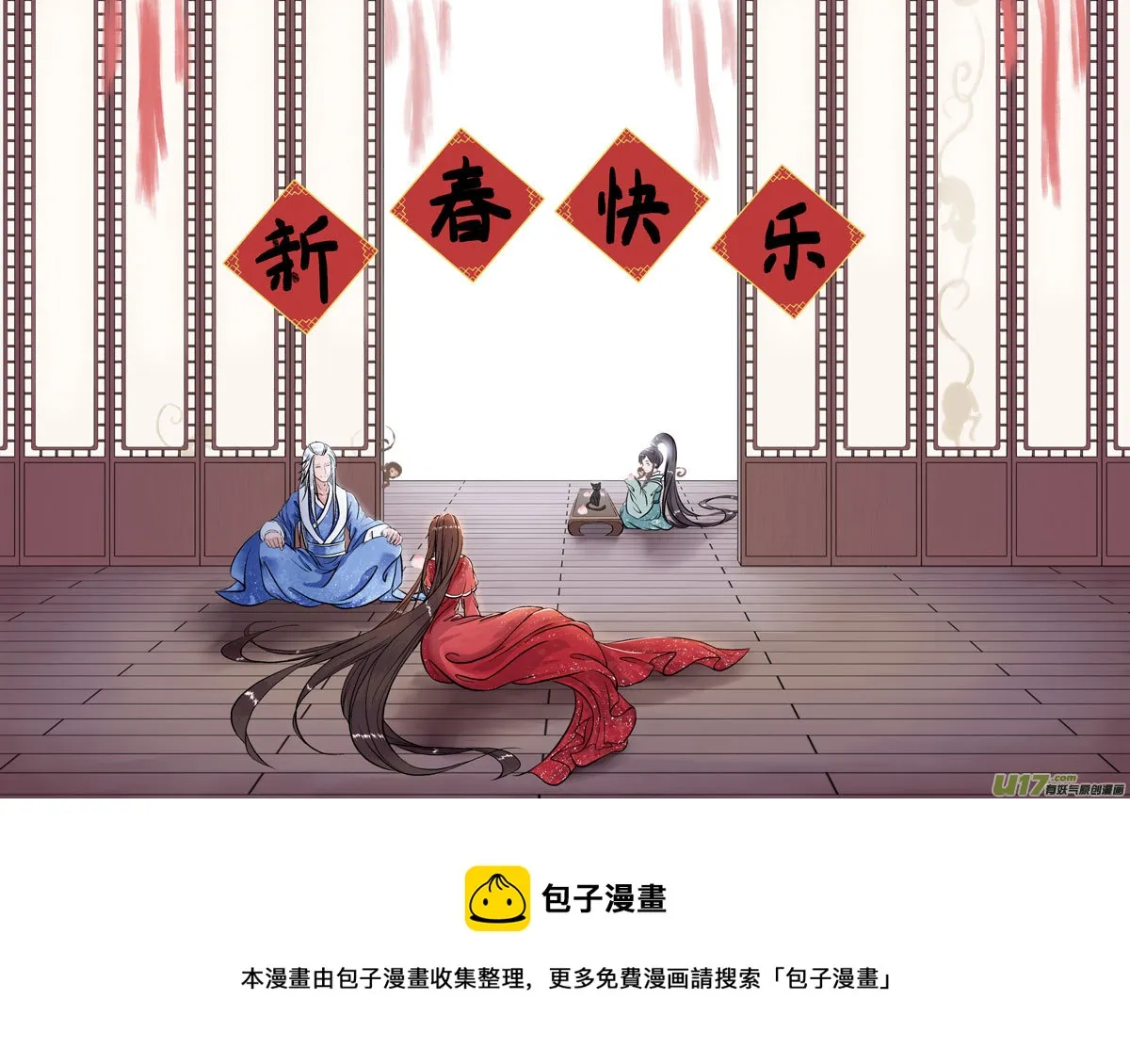 相思盏春节小剧场 第9页
