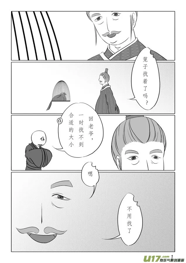 相思盏（十八） 第2页