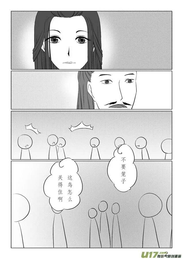 相思盏（十八） 第3页