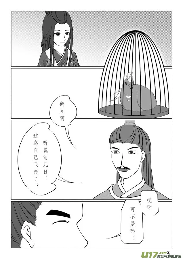 相思盏（十八） 第4页