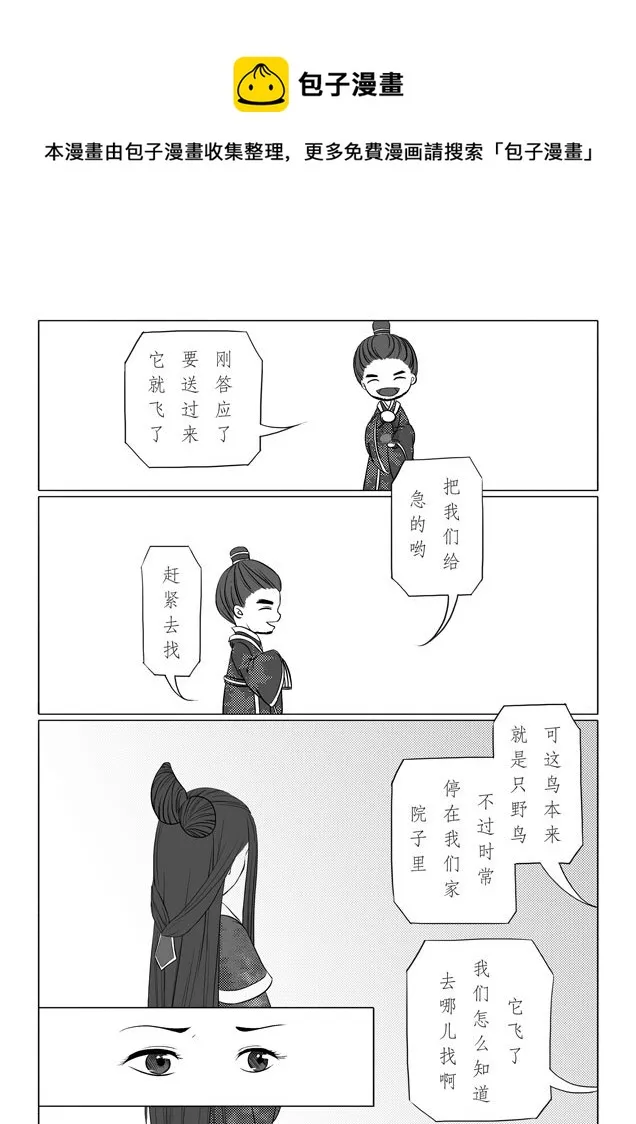 相思盏（十八） 第5页