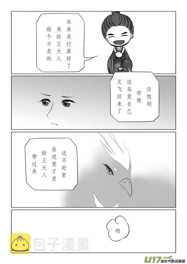 相思盏（十八） 第6页