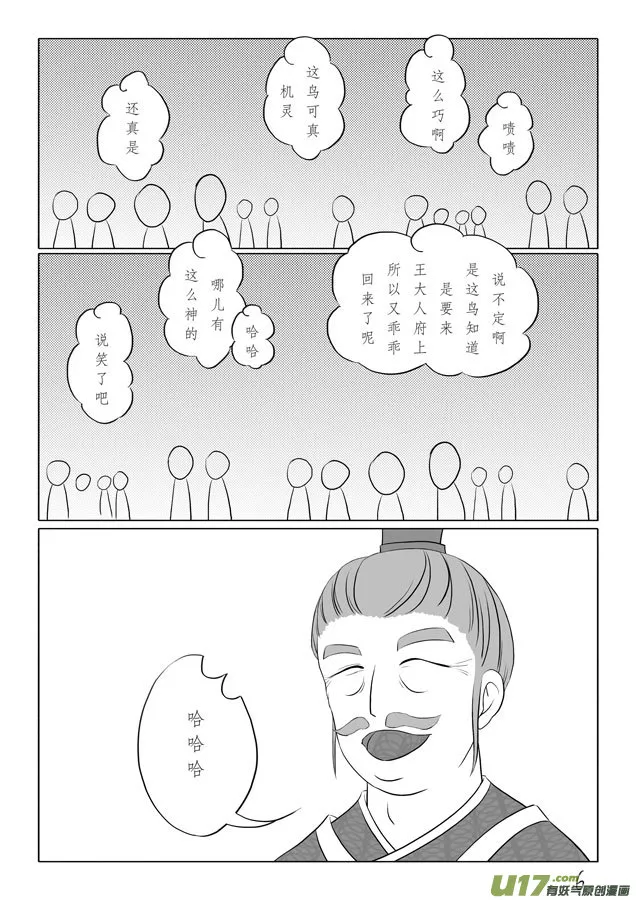 相思盏（十八） 第7页