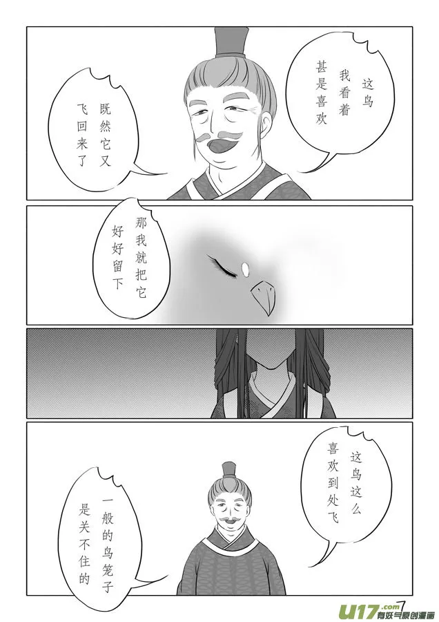 相思盏（十八） 第8页