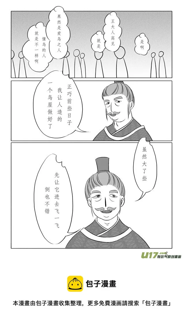 相思盏（十八） 第9页