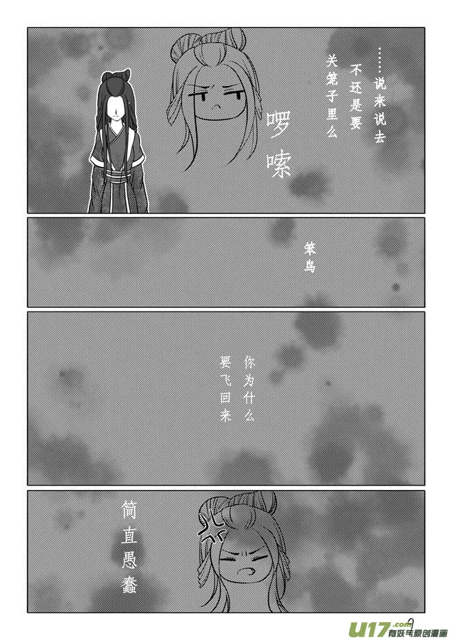 相思盏（十八） 第10页